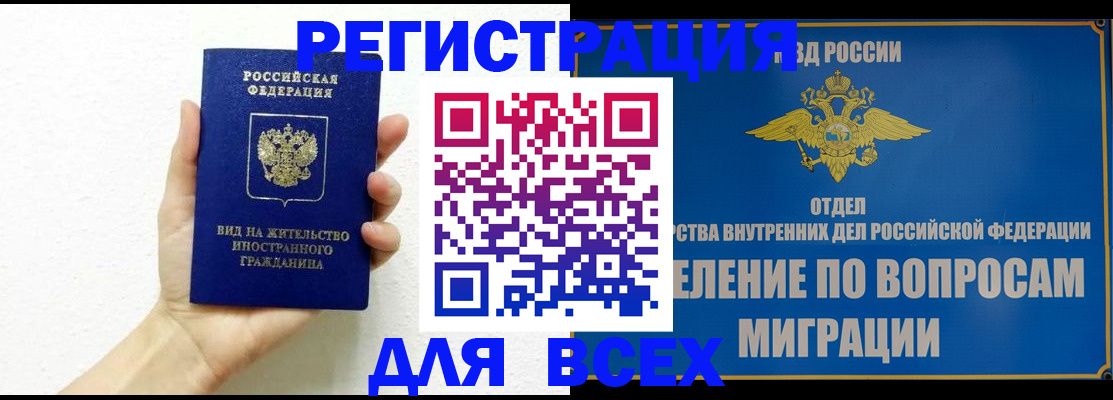 купить прописку в Коврове